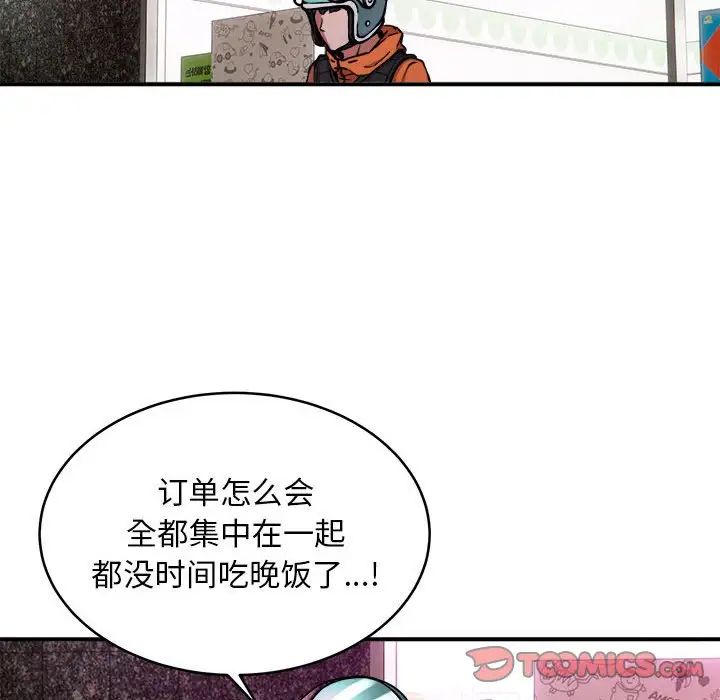 新都市外卖员第8話