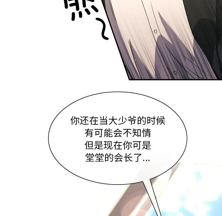 父债子偿第19話