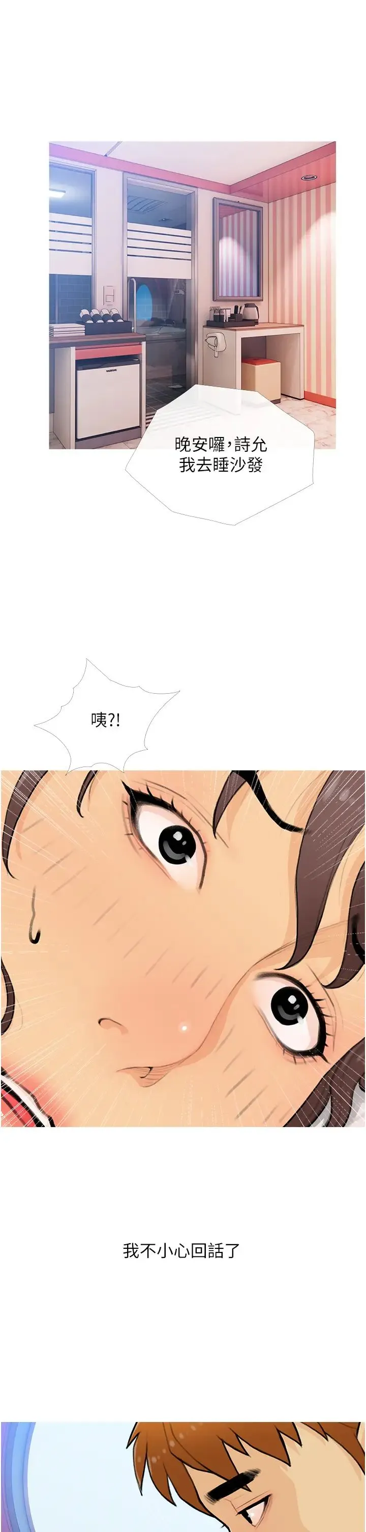 糖果爸爸的搶婚大作戰第22話-我們隻是休息一下就走