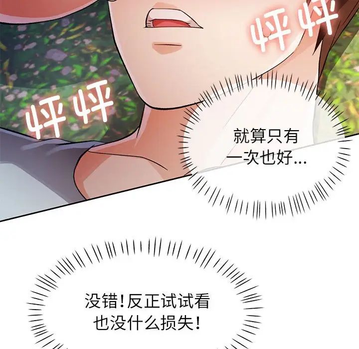 脱轨关系第15話