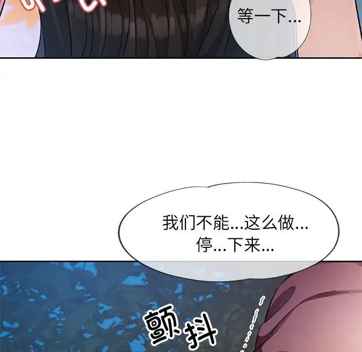 脱轨关系第15話