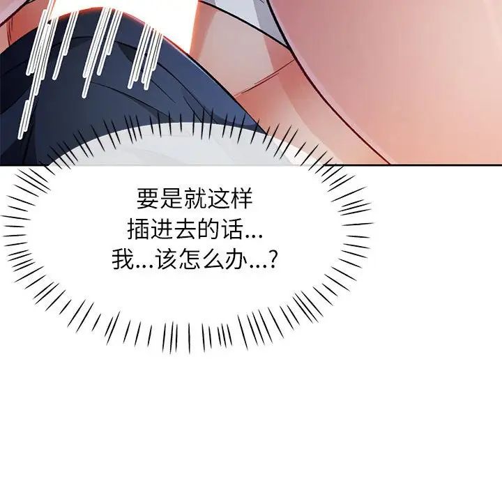 脱轨关系第15話