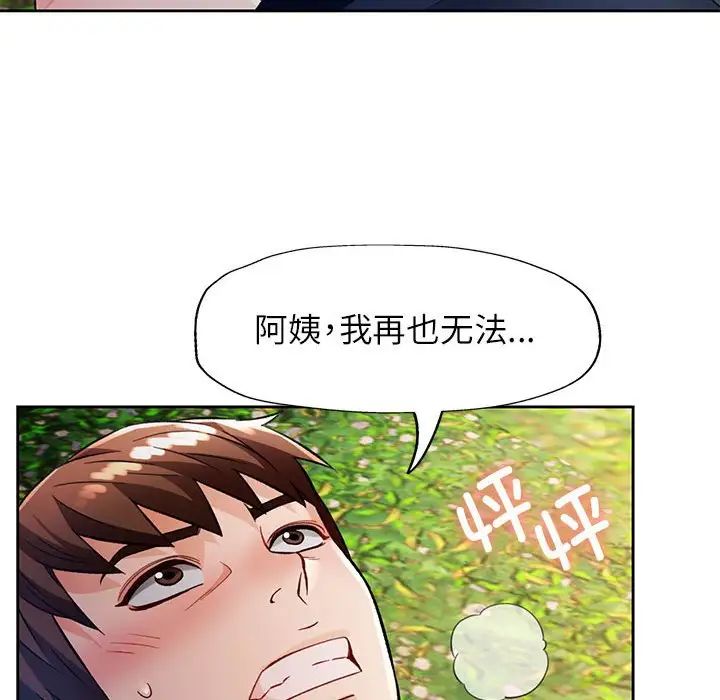 脱轨关系第15話