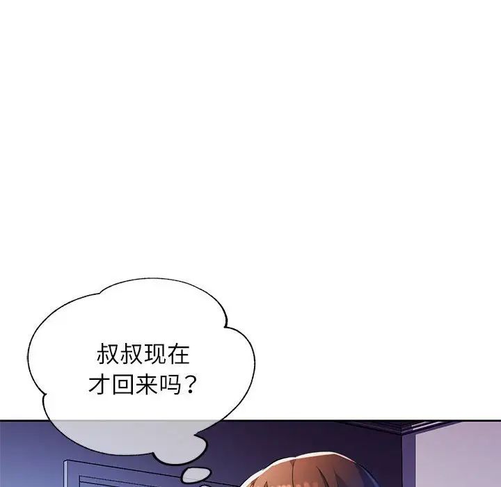 脱轨关系第15話