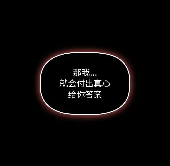 分組換換愛第120話