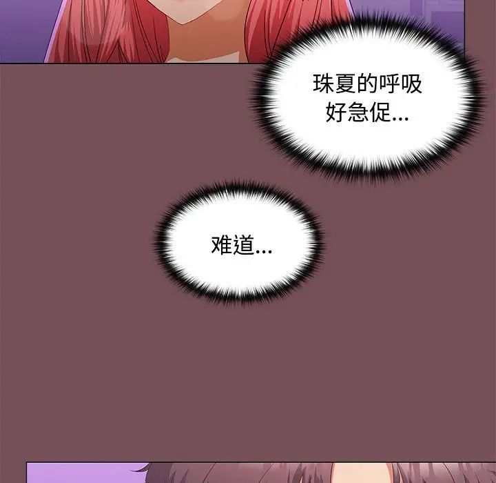 在公司偷偷爱第14話