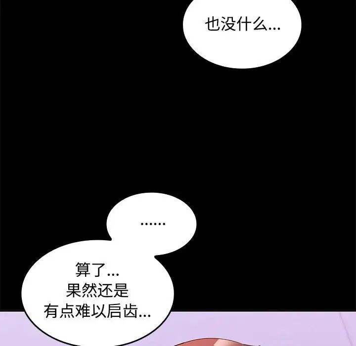 在公司偷偷爱第14話