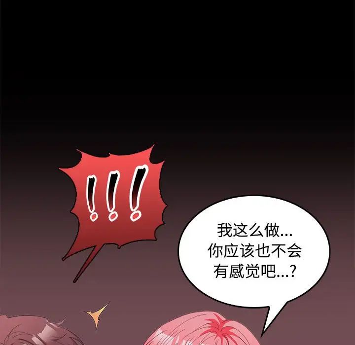 在公司偷偷爱第14話