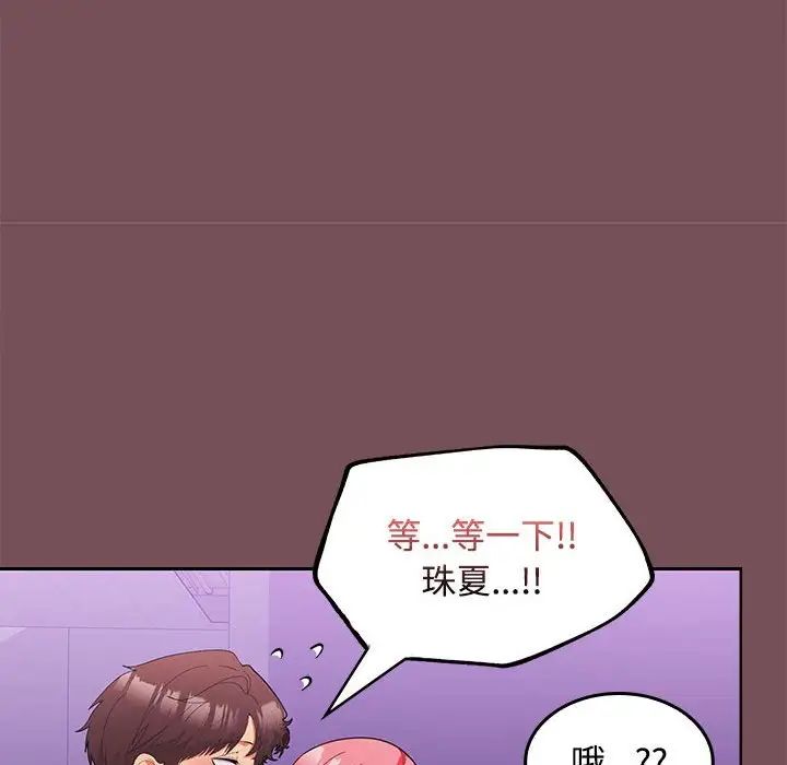 在公司偷偷爱第14話