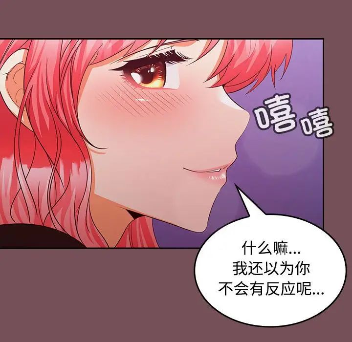 在公司偷偷爱第14話