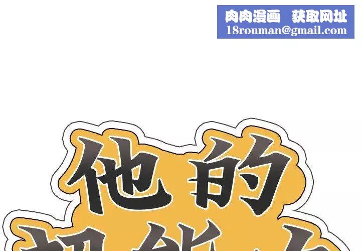 超能刑警第4話
