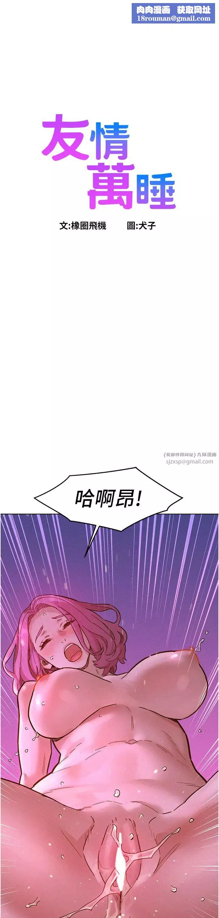 友情萬睡第94話-歡迎回傢，我的主人