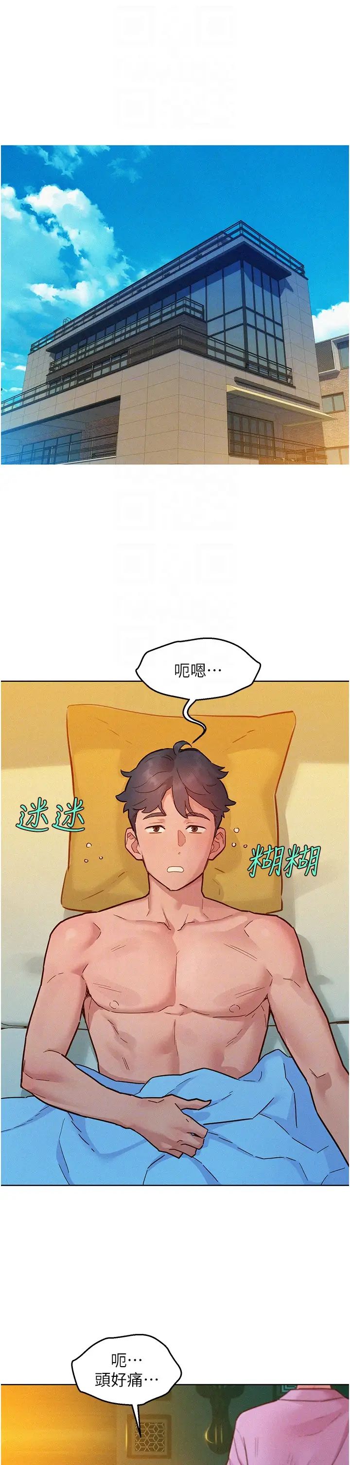 友情万睡第94話-歡迎回傢，我的主人