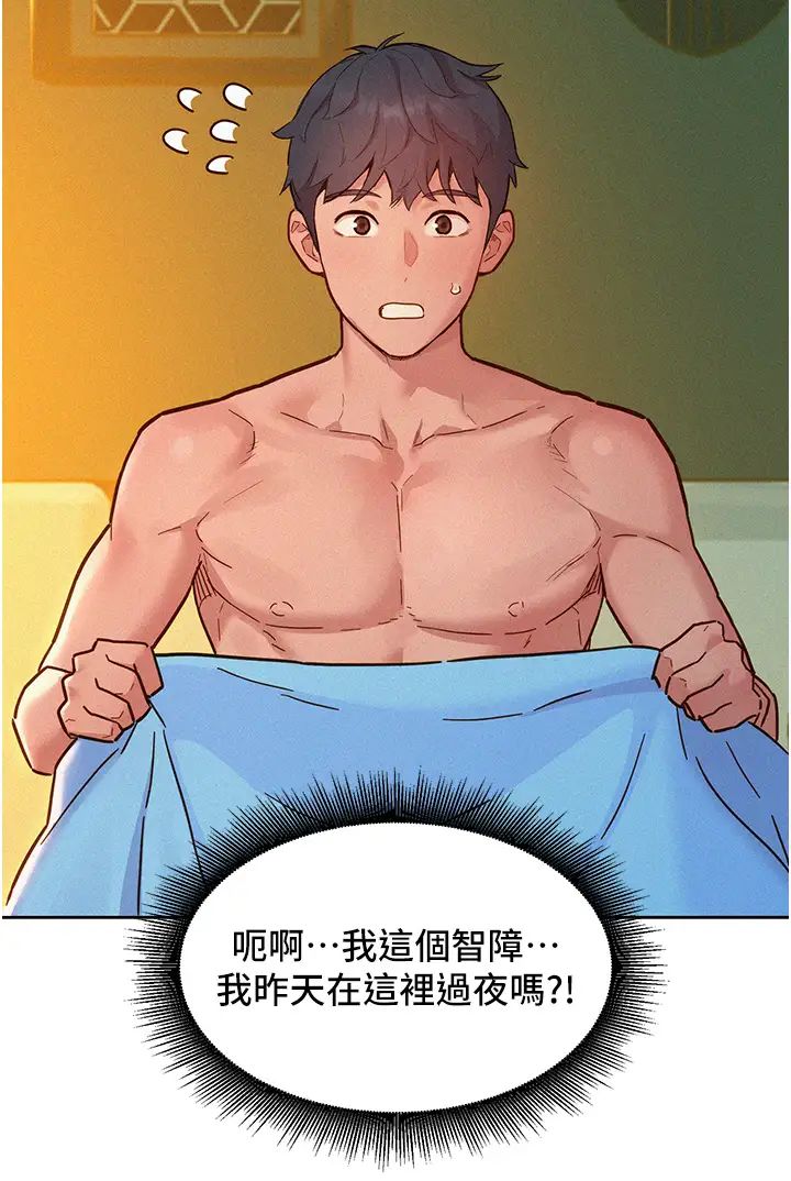 友情万睡第94話-歡迎回傢，我的主人