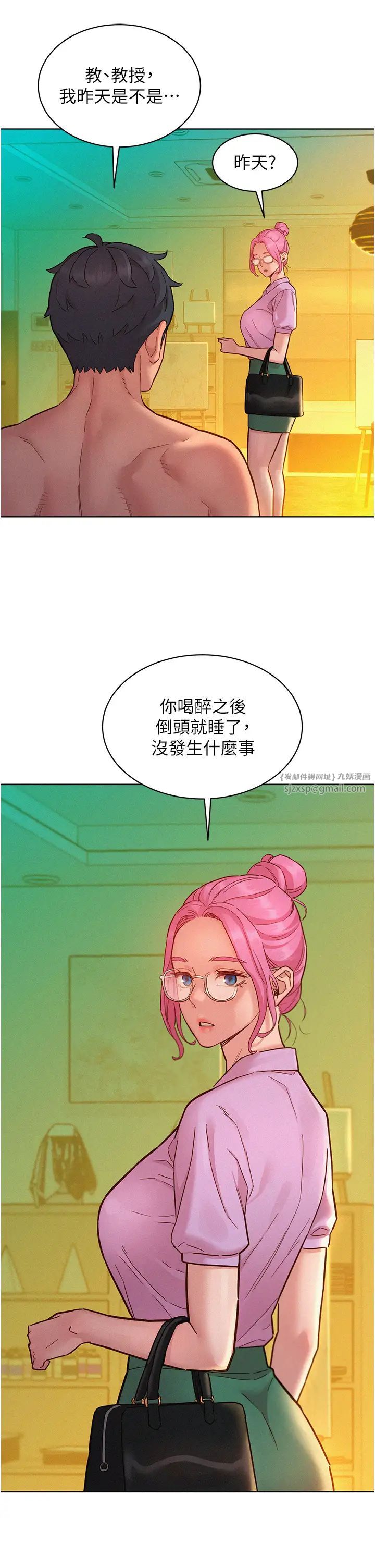 友情万睡第94話-歡迎回傢，我的主人