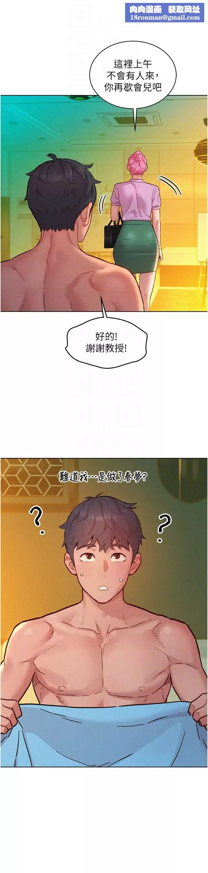 友情萬睡第94話-歡迎回傢，我的主人