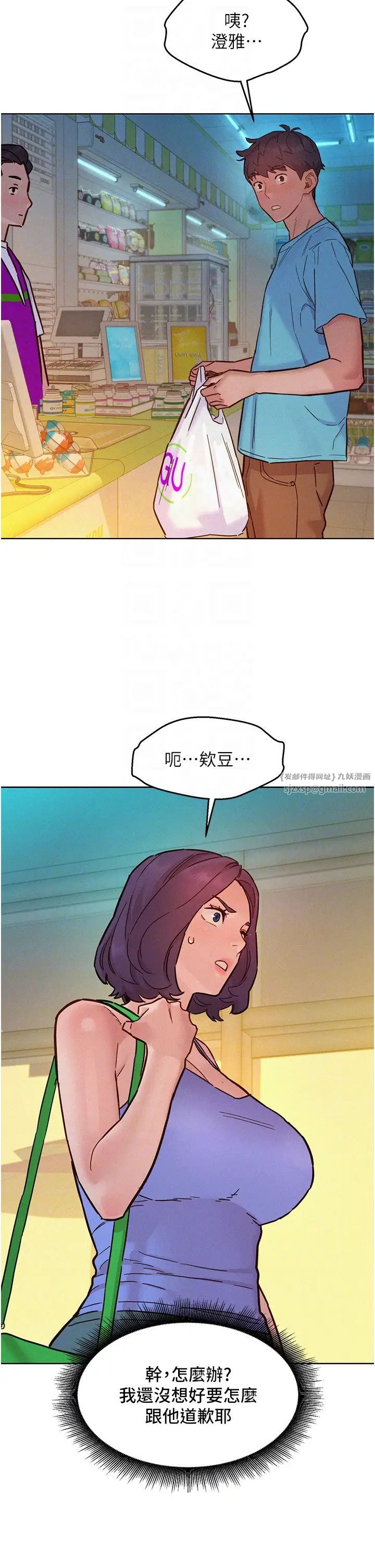 友情万睡第94話-歡迎回傢，我的主人