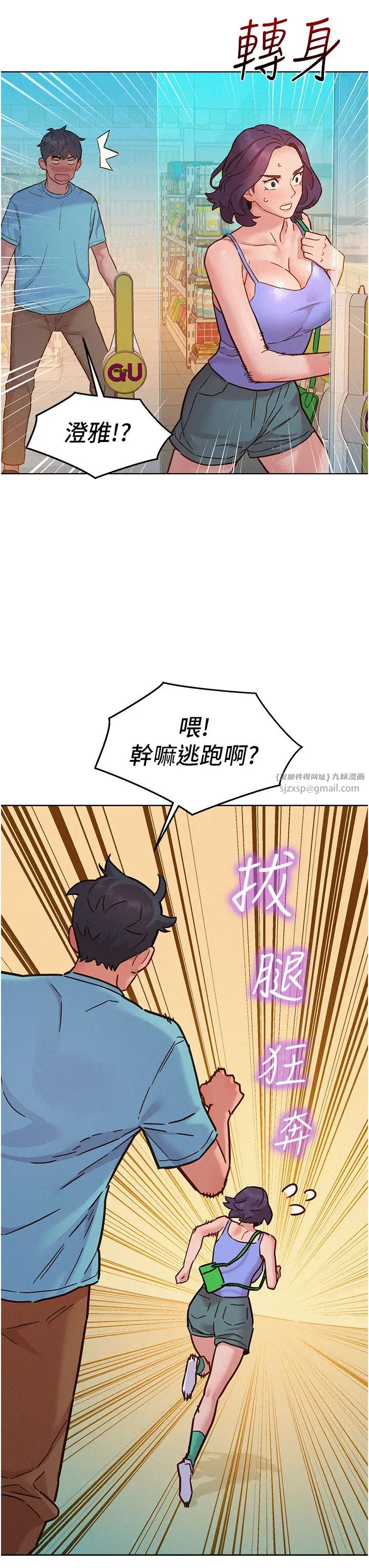 友情万睡第94話-歡迎回傢，我的主人