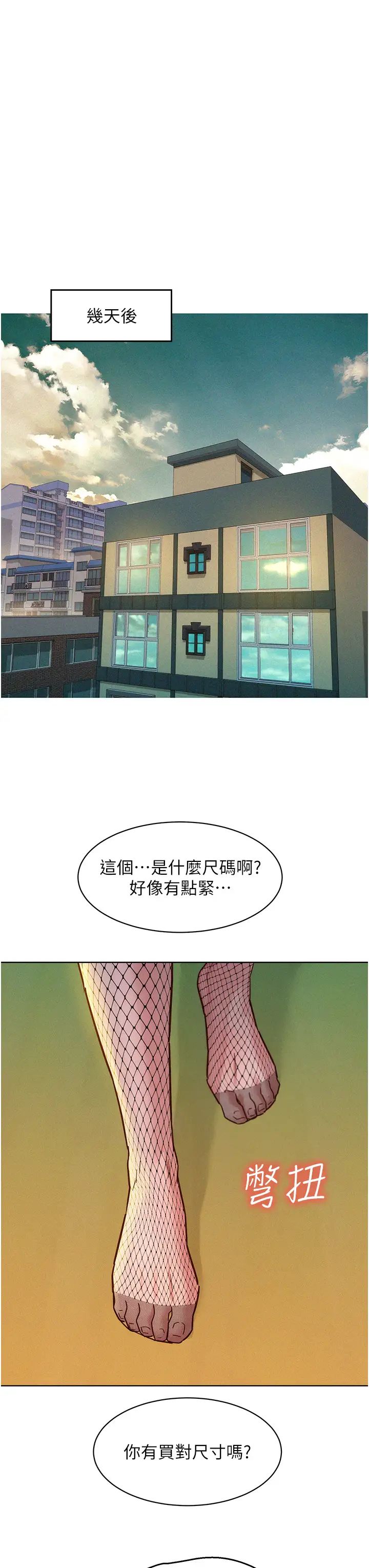 友情万睡第94話-歡迎回傢，我的主人