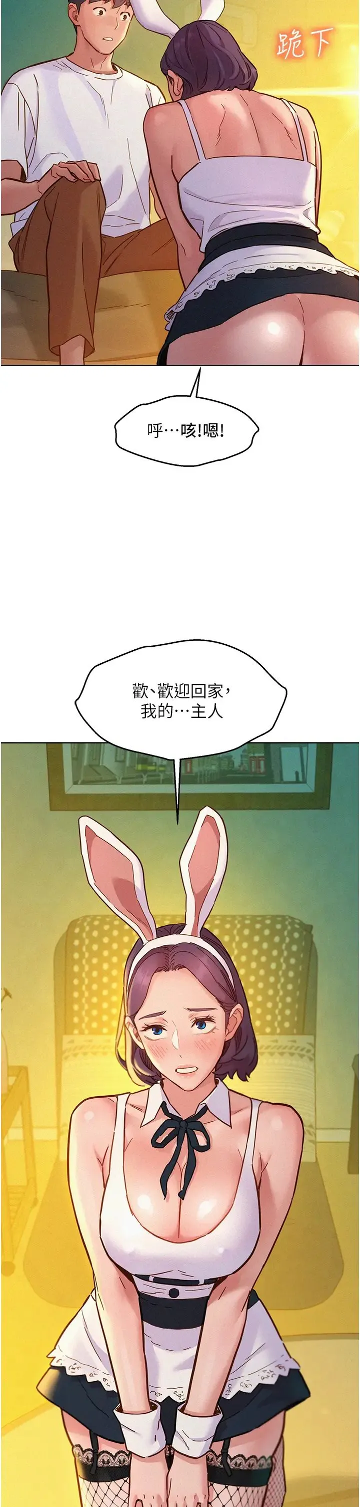 友情萬睡第94話-歡迎回傢，我的主人