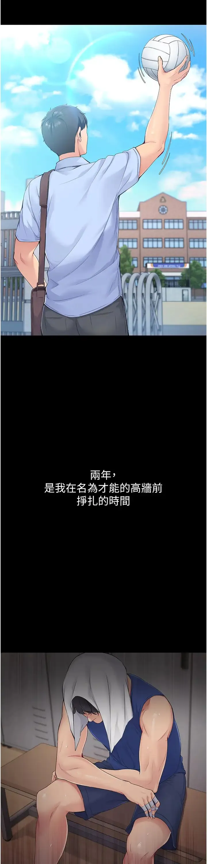 Setup!排球少女第1話-尖酸刻薄的過氣女排球員