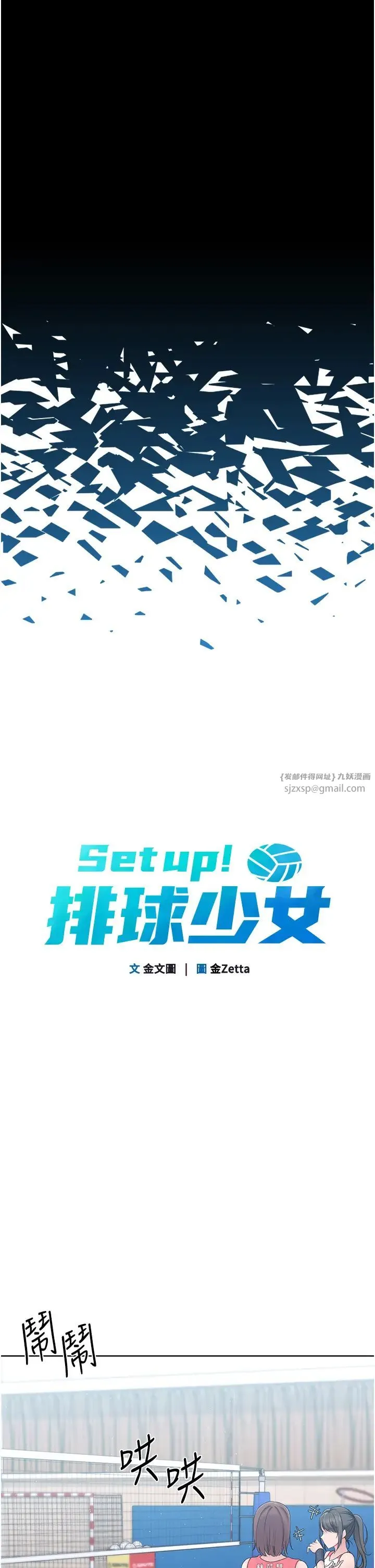 Setup!排球少女第1話-尖酸刻薄的過氣女排球員