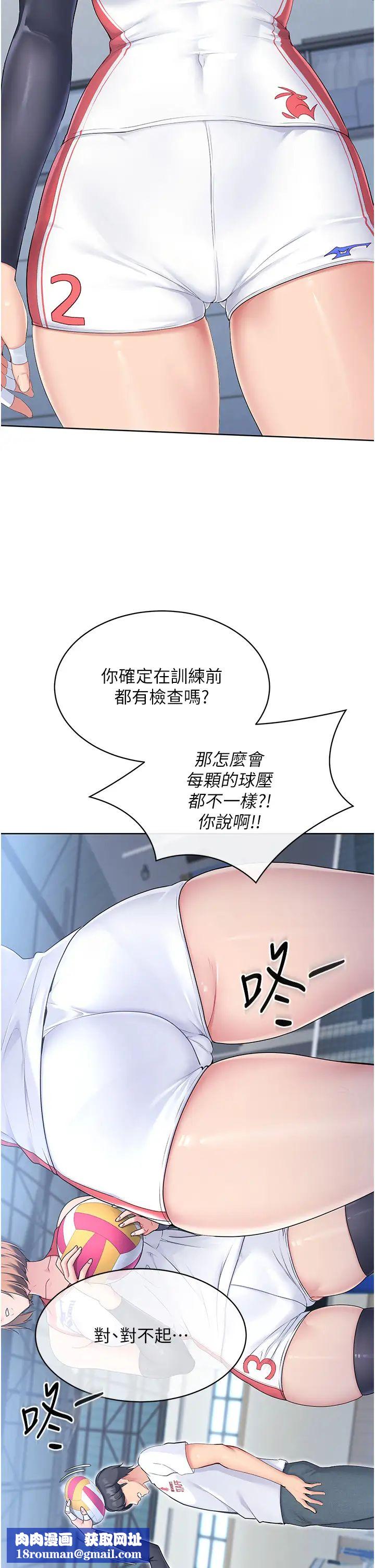 Setup!排球少女第1话-尖酸刻薄的过气女排球员