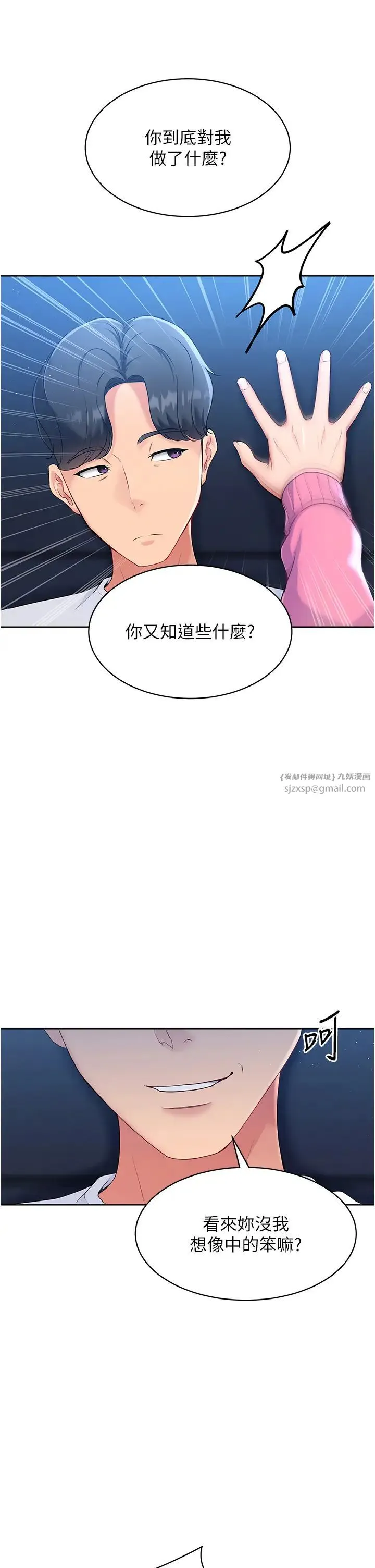 Setup!排球少女第3話-讓我看看妳的誠意
