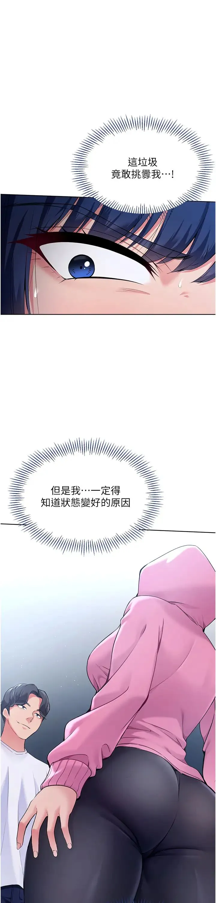 Setup!排球少女第3話-讓我看看妳的誠意