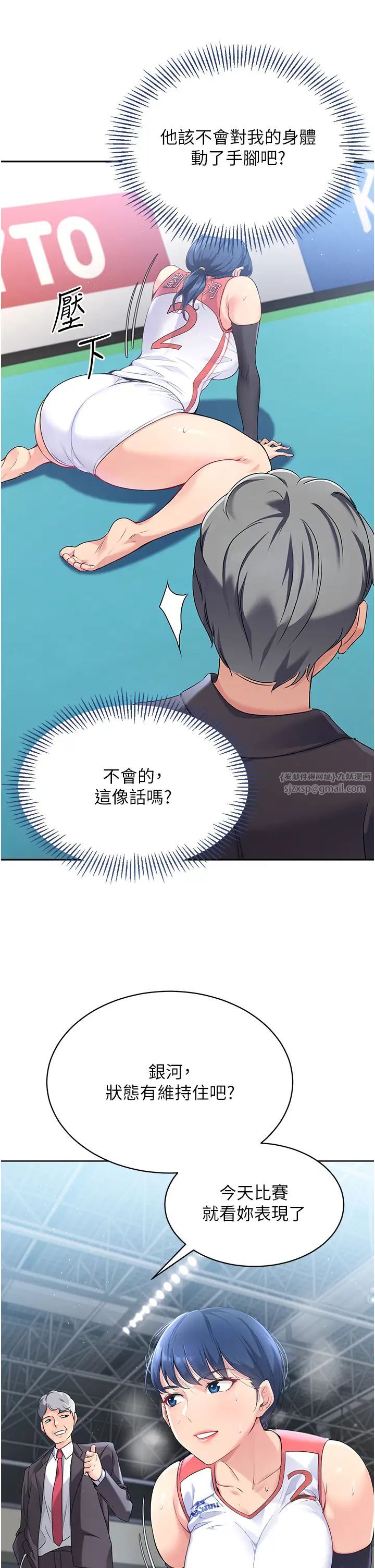 Setup!排球少女第3话-让我看看妳的诚意