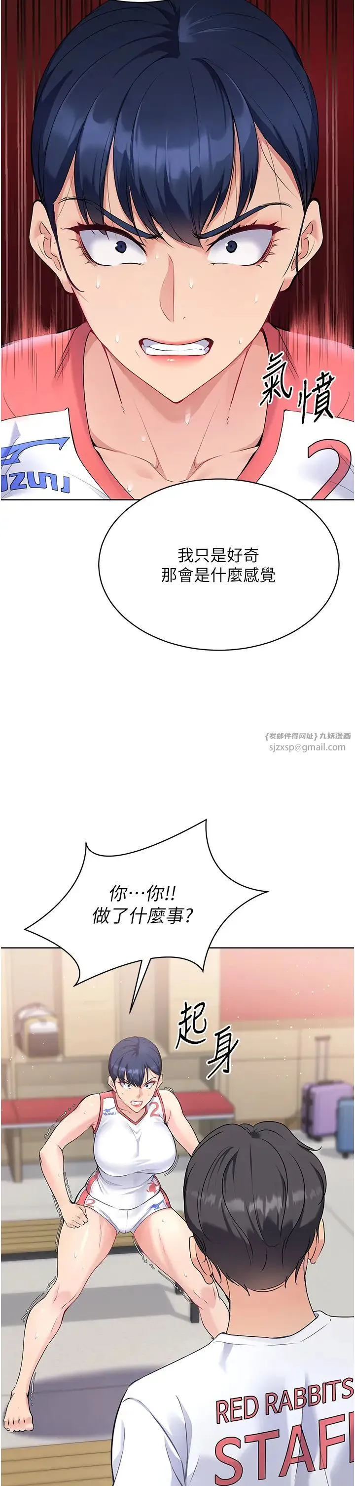 Setup!排球少女第4話-幫我口，我就還妳身體