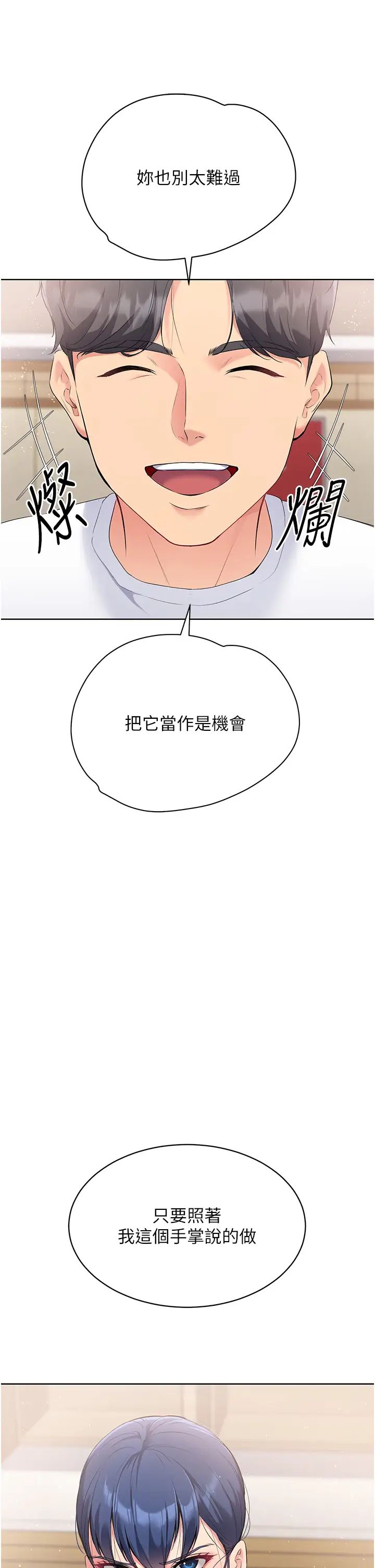 Setup!排球少女第4话-帮我口，我就还妳身体