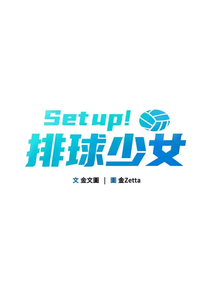 Setup!排球少女第5話-賭上職業生涯的口交