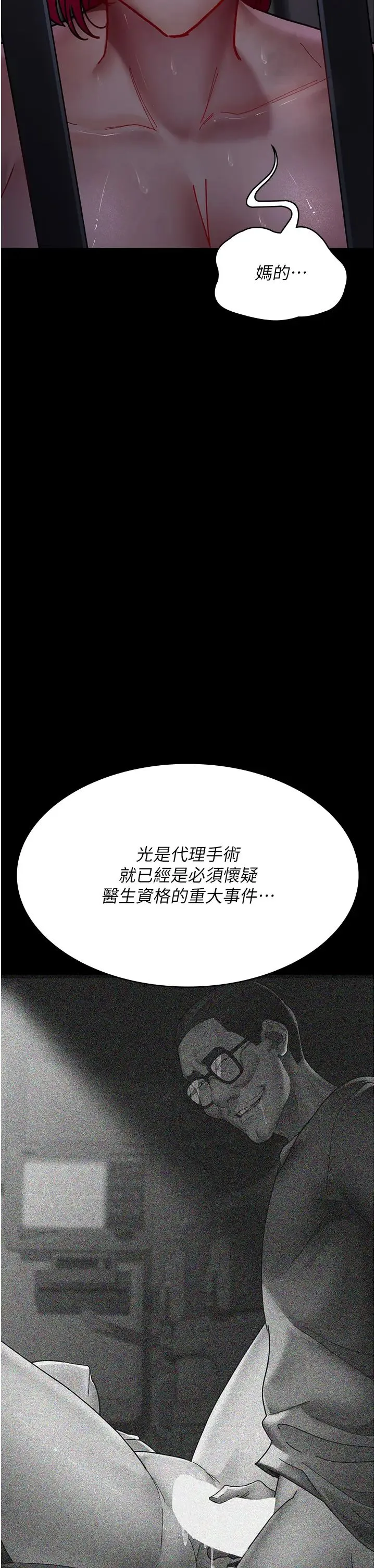 夜間診療室第68話-墮落NTR-直觀雄性的吶喊