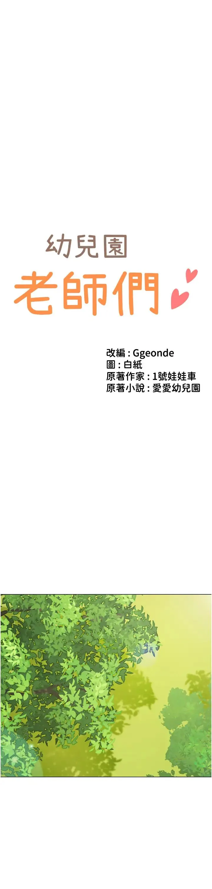 幼兒園老師們第53話-直射小腹的高射砲♡