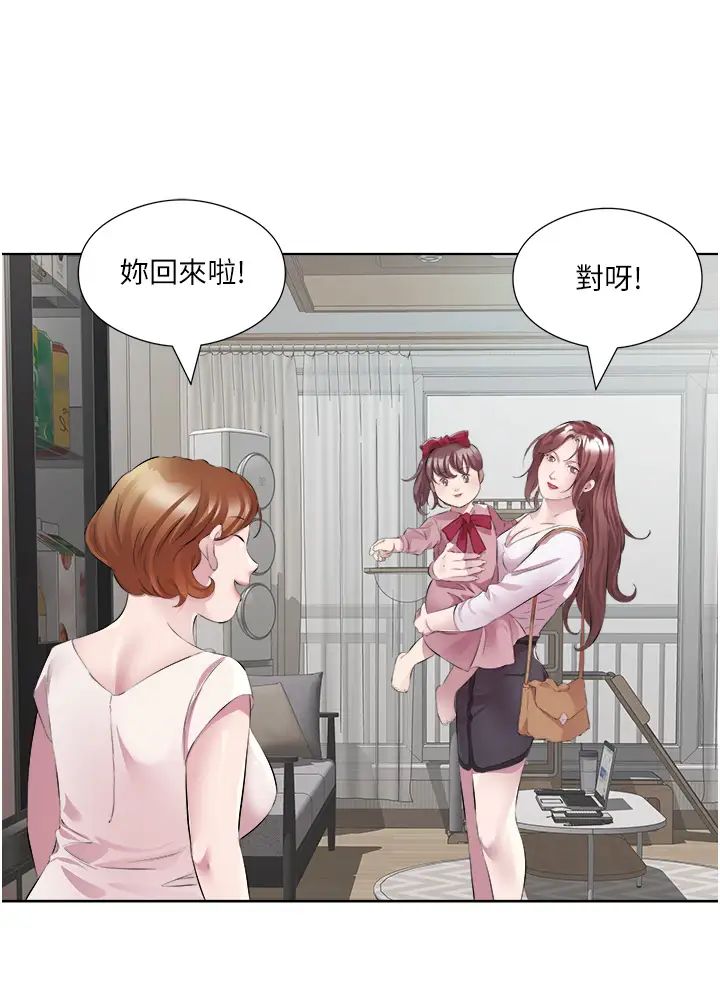 今天吃饱了吗?第47話最終話-我等妳好久瞭