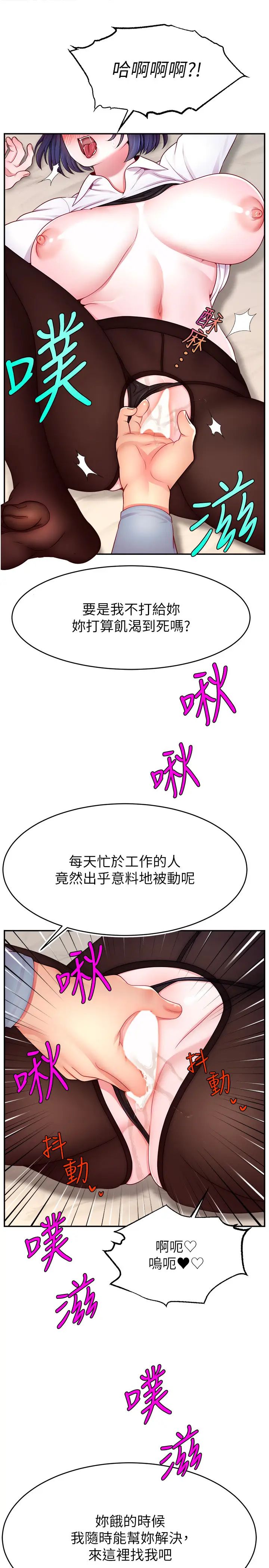 直播主的流量密码第38話-滿滿射出來