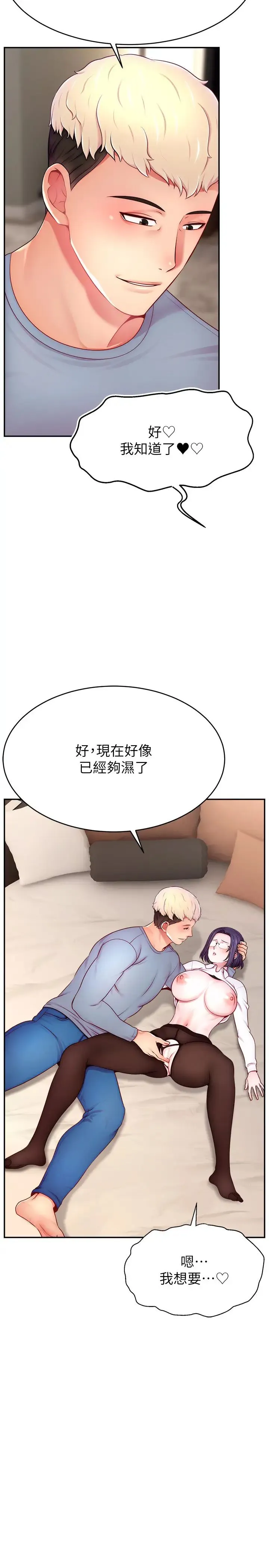 直播主的流量密碼第38話-滿滿射出來