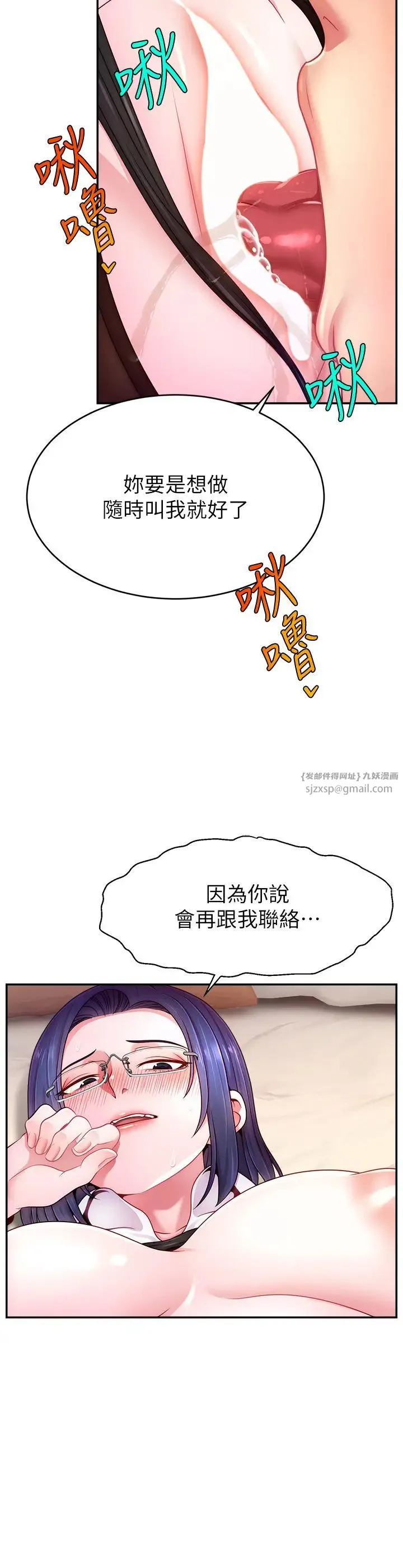 直播主的流量密碼第38話-滿滿射出來
