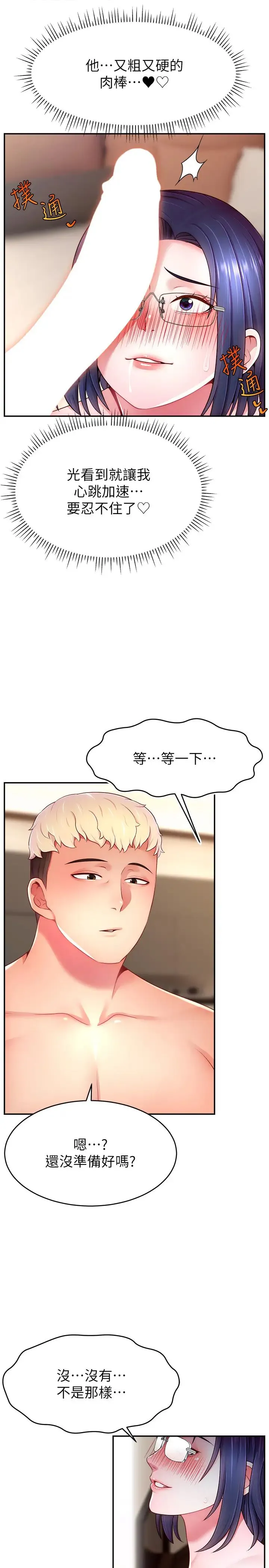 直播主的流量密碼第38話-滿滿射出來