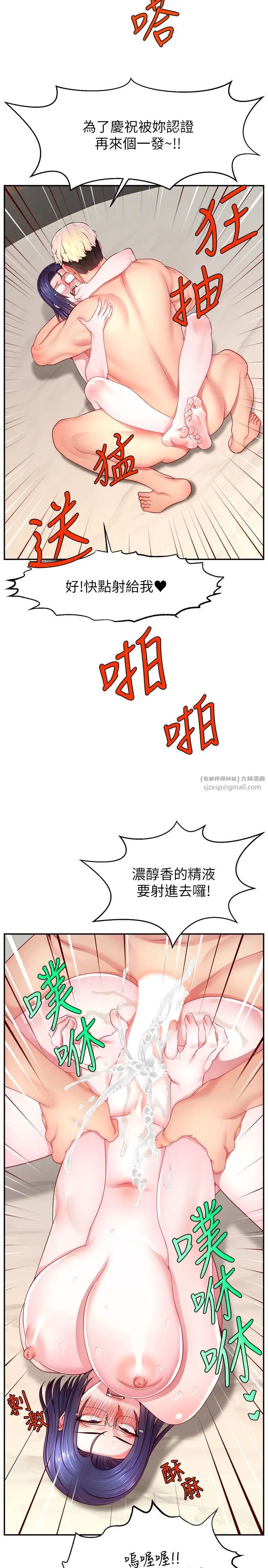 直播主的流量密码第38話-滿滿射出來