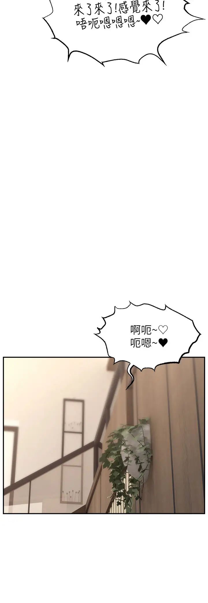 直播主的流量密码第38話-滿滿射出來