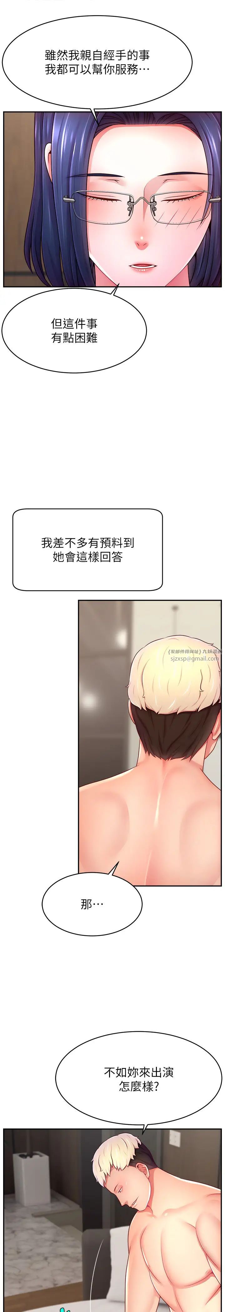 直播主的流量密码第38話-滿滿射出來
