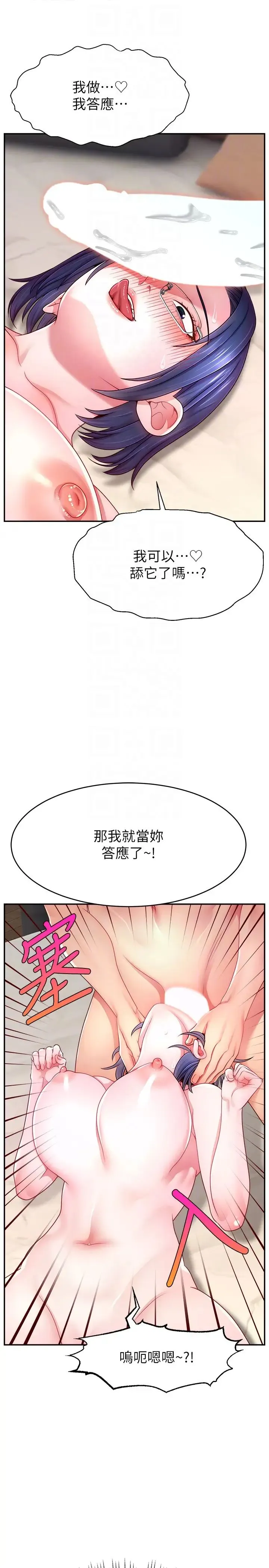 直播主的流量密碼第38話-滿滿射出來