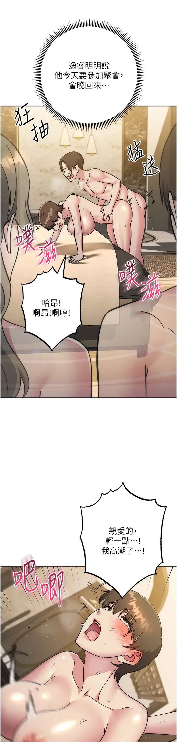 邊緣人的復仇第40話-用窒息式性愛報復老公