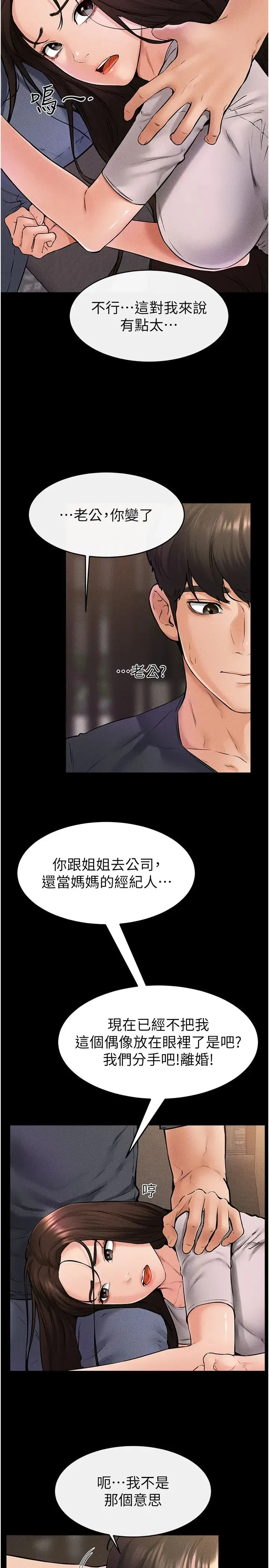 繼母與繼姐第36話-我不會讓你等太久♥