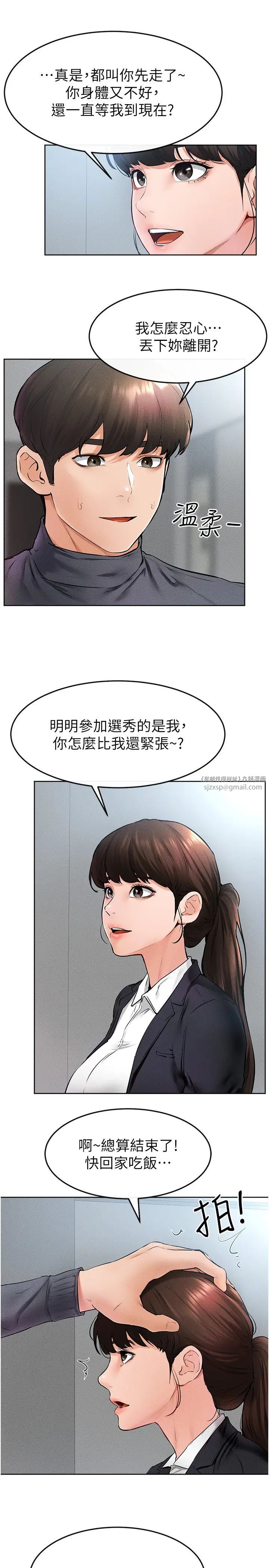 继母与继姐第36話-我不會讓你等太久♥