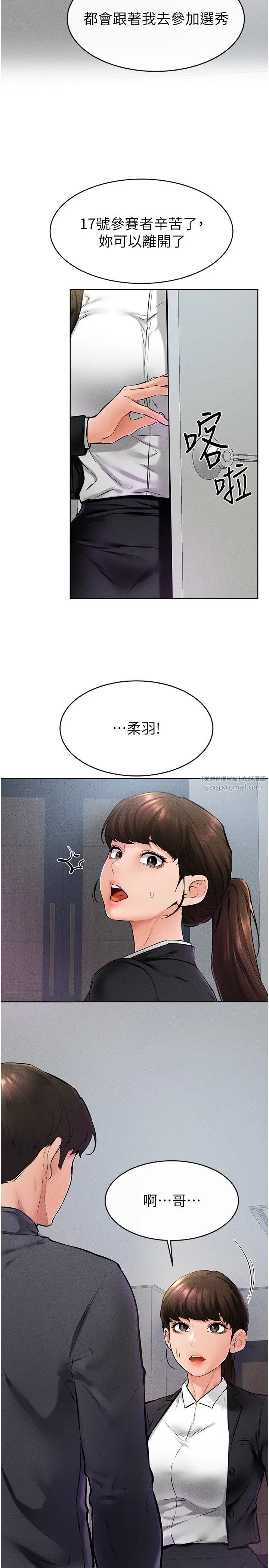 继母与继姐第36話-我不會讓你等太久♥