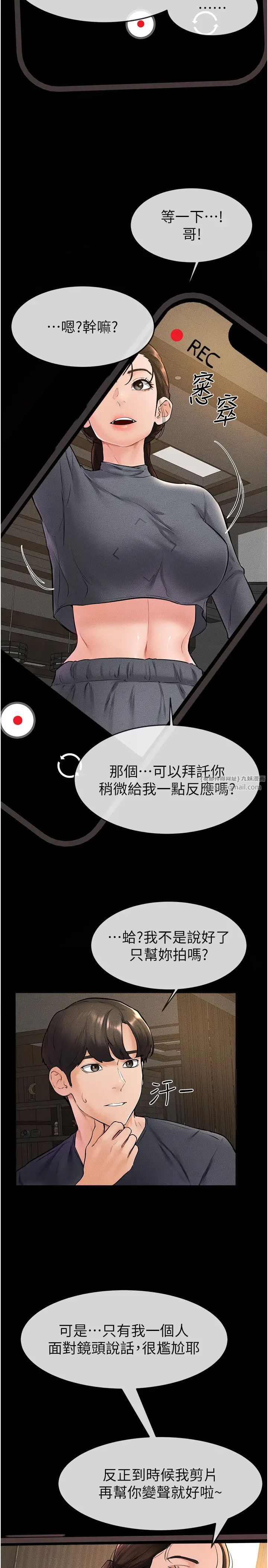 继母与继姐第36話-我不會讓你等太久♥