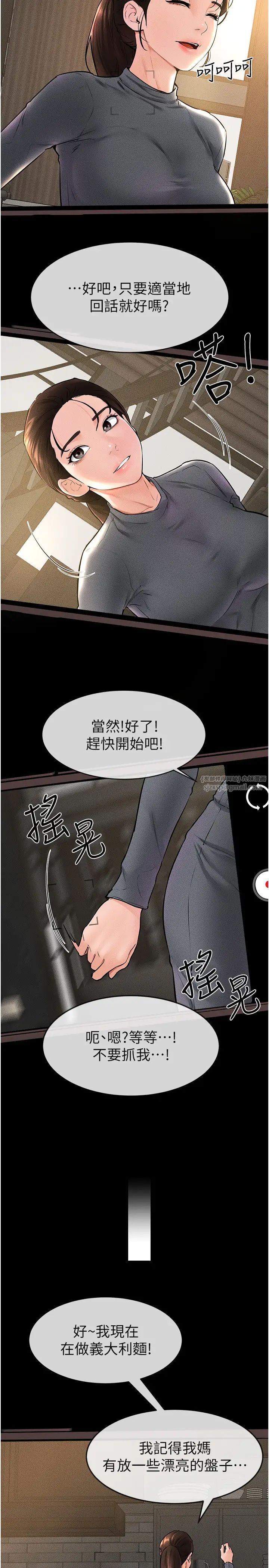 继母与继姐第36話-我不會讓你等太久♥
